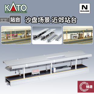铸造模型 KATO N比例 场景建筑物 近郊车站 岛式DX站台 车站店铺