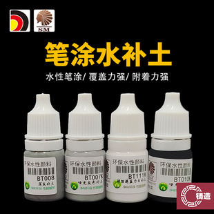 酋长大陆水性漆 模型笔涂水补土 黑/白/灰底漆模型上色手绘颜料