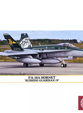 铸造模型 长谷川 02328 1/72 澳大利亚F/A-18A 守卫者战斗机