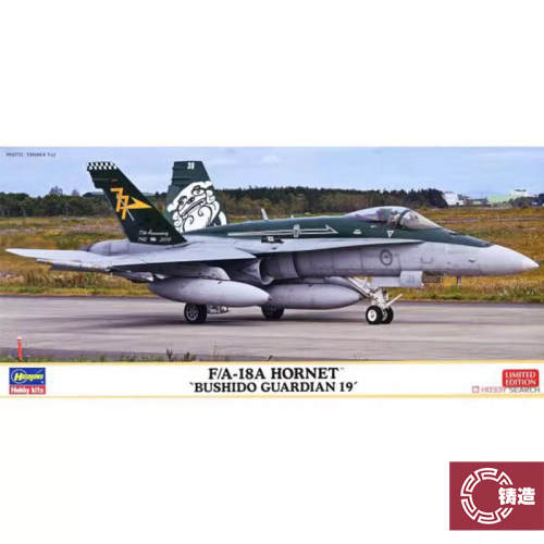 铸造模型 长谷川 02328 1/72 澳大利亚F/A-18A 守卫者战斗机