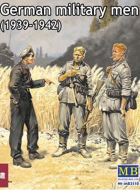 铸造模型 Master Box 模型 MB3510 1/35 德国士兵 1939-1942
