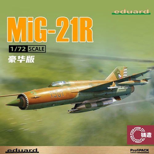 铸造模型 牛魔王拼装飞机 70147 MiG-21R 豪华版 1/72