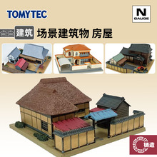 铸造模型 TOMYTEC N比例火车 场景建筑物 房屋配套设施 院落 住宅