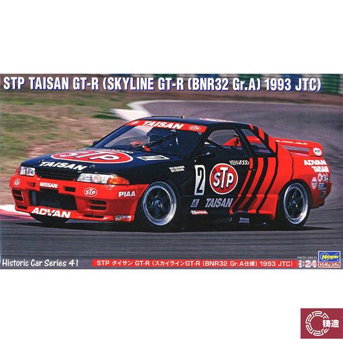 铸造模型 长谷川拼装 1/24 STP TAISAN 尼桑GT-R 93 JTC 21141