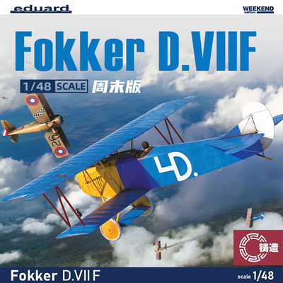 铸造模型 牛魔王拼装模型 8483 福克 Fokker D.VIIF 周末版 1/48