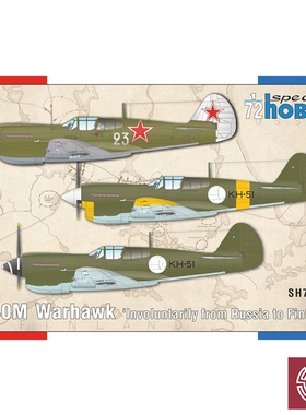 铸造模型 Special hobby SH72486 1/72 P-40M Warhawk 苏 芬