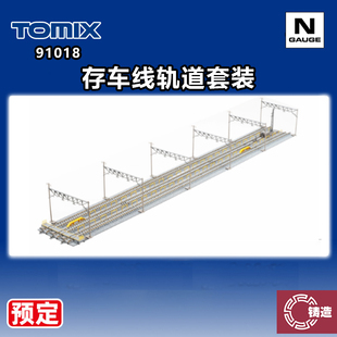 预定 铸造模型 TOMIX N比例 场景建筑 91018 存车线轨道套装
