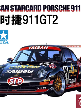 铸造模型 田宫TAMIYA 24175 保时捷 911 GT2  拼装汽车模型1/24