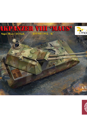 铸造模型 黄蜂模型 1/72 鼠式 超重型防空坦克 VS720005