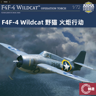 铸造模型 Arma拼装飞机 70065 F4F-4 Wildcat 野猫 火炬行动 1/72