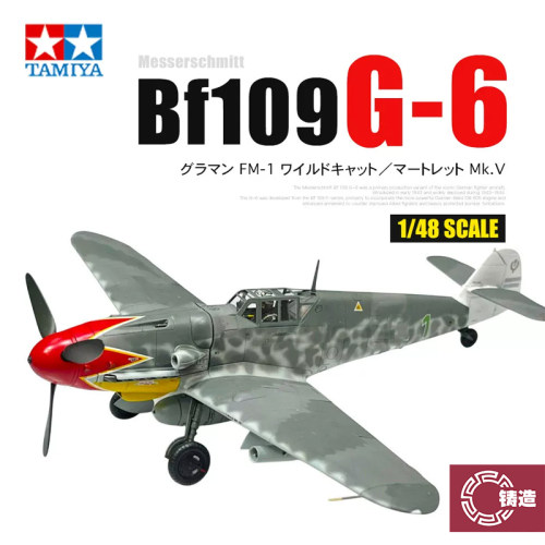 铸造模型 田宫塑料拼装飞机 61128 1/48 Messerschmitt Bf109 G-6