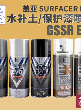盖亚GAIA 高达军事模型喷罐底漆 黑/白/灰色水补土 消光保护漆
