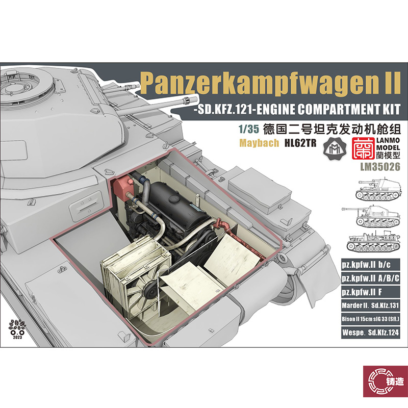 铸造模型 蘭模型 LM-35026 重磅 1/35 二号坦克发动机舱组