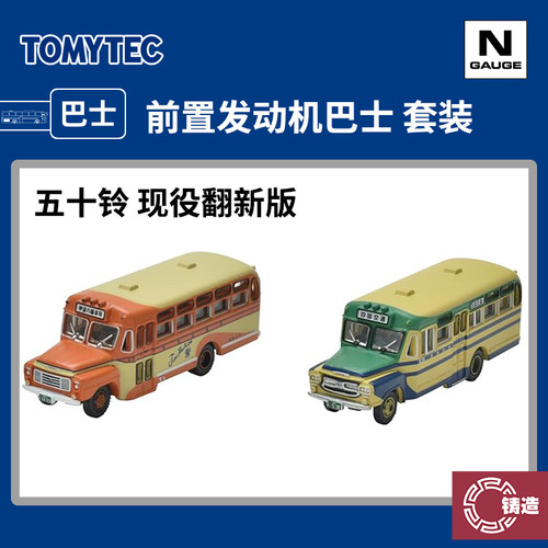 铸造模型 TOMYTEC N比例巴士 317265 现役翻修版前置发动机巴士
