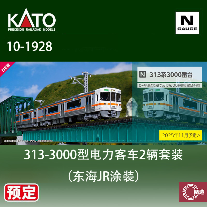 预定 铸造模型 KATO N比例火车 10-1928 313-3000型电力客车2辆装