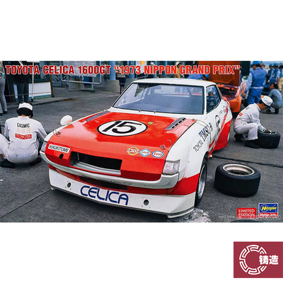 长谷川20591丰田CELICA1600GT