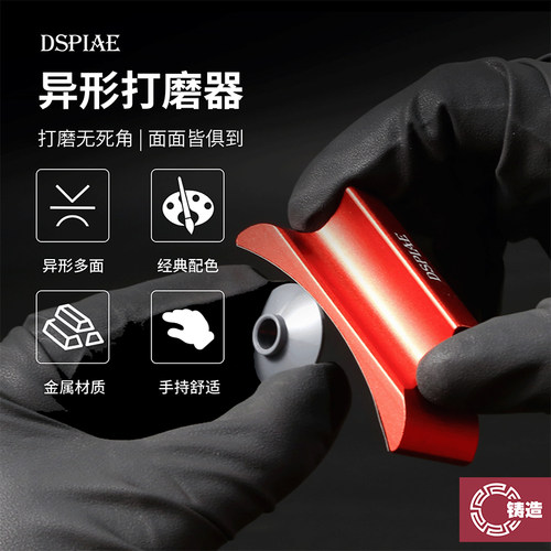 迪斯派AS-25异形合金打磨器