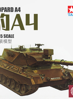 铸造世界 田宫拼装战车 35112 德国现代豹A4中型主战坦克 1/35