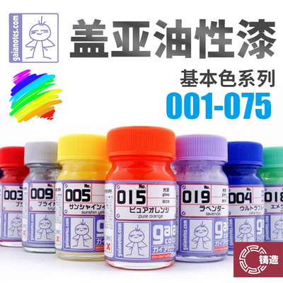 盖亚模型上色颜料基本色系列