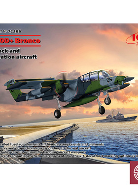铸造模型 ICM拼装模型 72186 OV-10D+ 野马 1/72 1/72