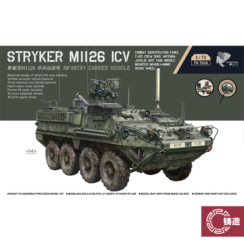 铸造模型 易模型 TK7016 1/72 美国斯崔克M1126 步兵运送车