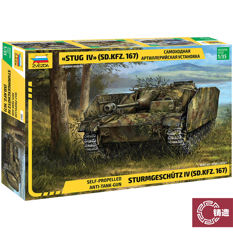铸造模型 红星拼装坦克 3661 1/35 Sturmgeschuetz IV 四号突击炮