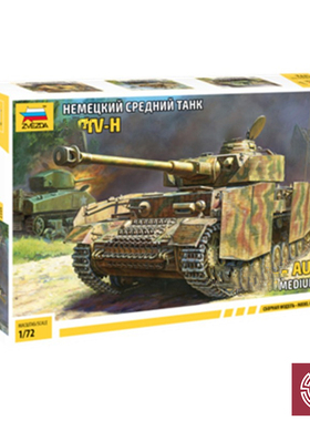 铸造模型 红星 5017 1/72 Pz.Kpfw.IV Ausf.H