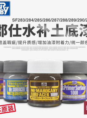 铸造模型 郡士 黑/白/灰模型上色底漆水补土肌肤色 SF283/286/288