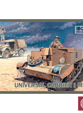 铸造模型 IBG 72023 1/72 英国 通用运载车 Mk.I 拼装车辆