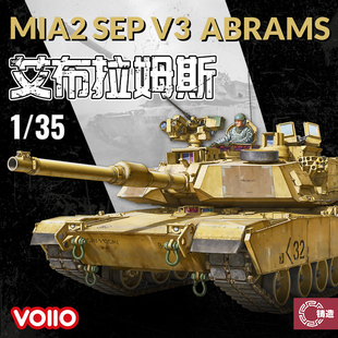 铸造模型 VOIIO拼装战车 01102 美国M1A2 SEP V3 主战坦克 1/35