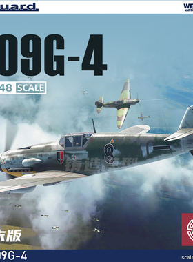 铸造模型 牛魔王拼装飞机 84203 109G-4 周末版 1/48