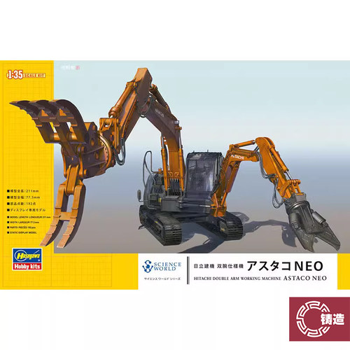 长谷川54004工程机械双臂机