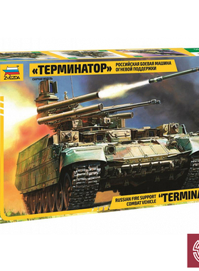 铸造模型 ZVEZDA/红星 1/35 俄 BMPT 