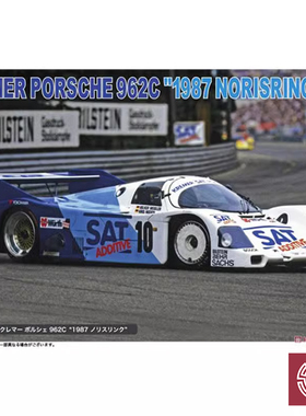 铸造模型 长谷川拼装 1/24保时捷962C 1987年诺里斯林 20479