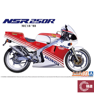 铸造模型 青岛社 1/12 本田 MC18 NSR250R 06556 拼装模型