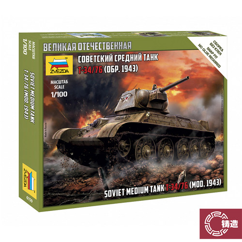 红星静态塑料拼装模型