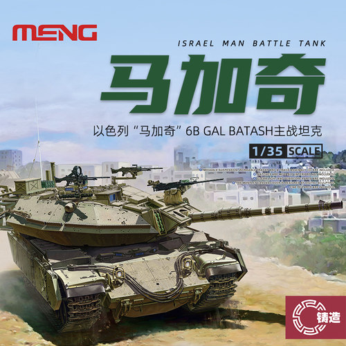 以色列主战坦克马加奇6BGAL