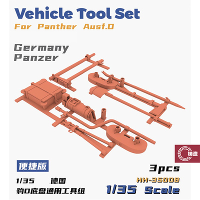 重磅35008豹D底盘通用工具组
