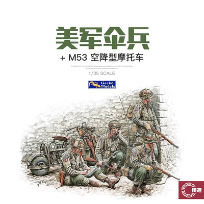 壁虎35GM0043库什曼伞兵