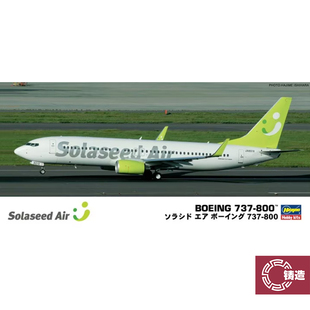 铸造模型 长谷川拼装模型 10740 1/200 波音737-800中短程客