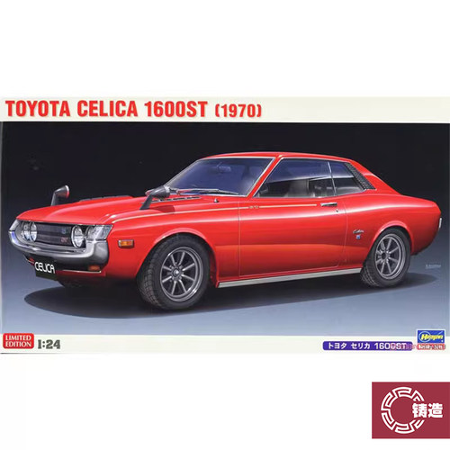 长谷川20533ToyotaCelica