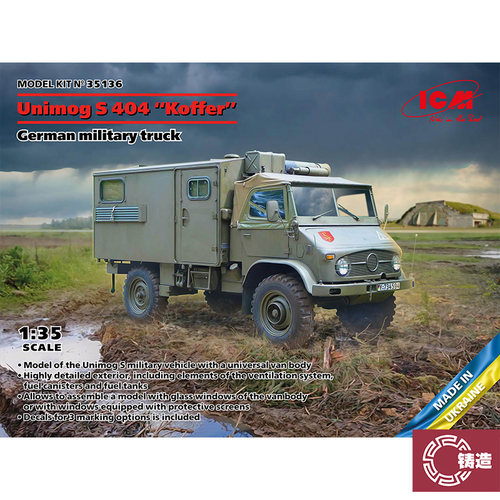 铸造模型 ICM拼装模型 35136 1/35 Unimog S 404 德国厢式卡车