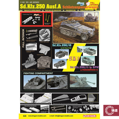 铸造模型 威龙 6426国际版 Sd.Kfz.250 半履带装甲车A型 1/35
