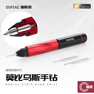 铸造模型 迪斯派工具 AT-MHD 莫比乌斯手钻