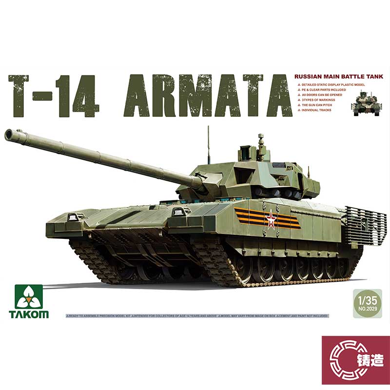 铸造模型 三花/TAKOM 1/35 T-14 阿玛塔 俄罗斯主战坦克 2029