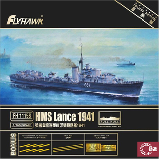 铸造 鹰翔英国皇家海军长矛号驱逐舰1941豪华版 1/700 FH1115/S