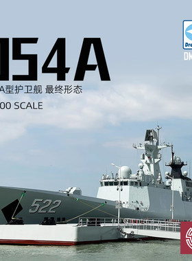 梦模型70018054A海军护卫舰