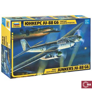 铸造模型 红星/ZVEZDA 7269 1/72 容克 Ju-88G6 轰炸机
