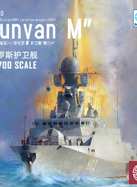 铸造模型 梦模型拼装舰船 DM70014 俄罗斯海军21631护卫舰 1/700
