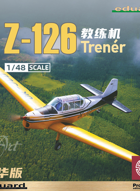 铸造模型 牛魔王拼装飞机 82181 Z-126 Trenér 教练机 1/48